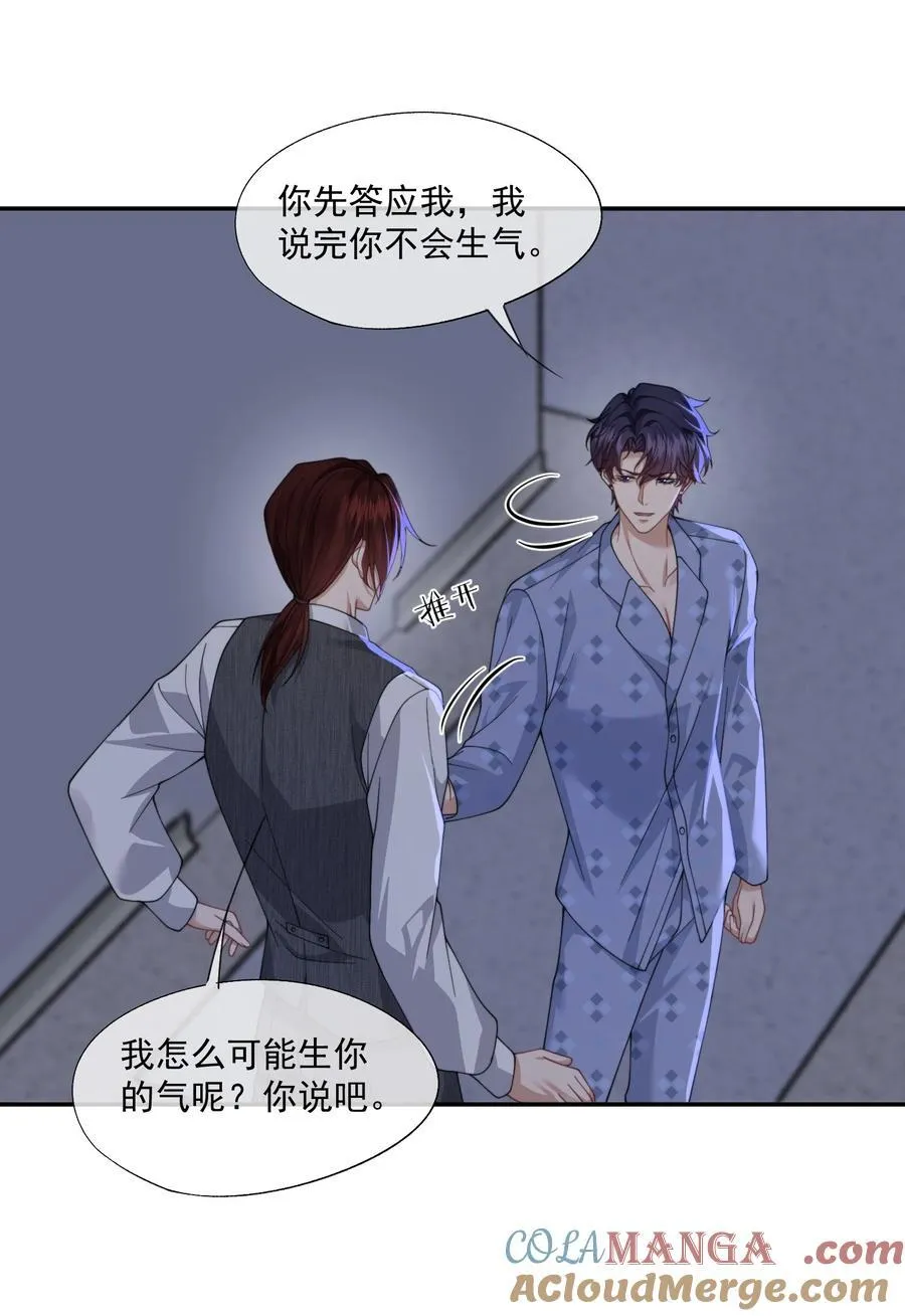 第62话 这也……太刺激了吧？ 第5页