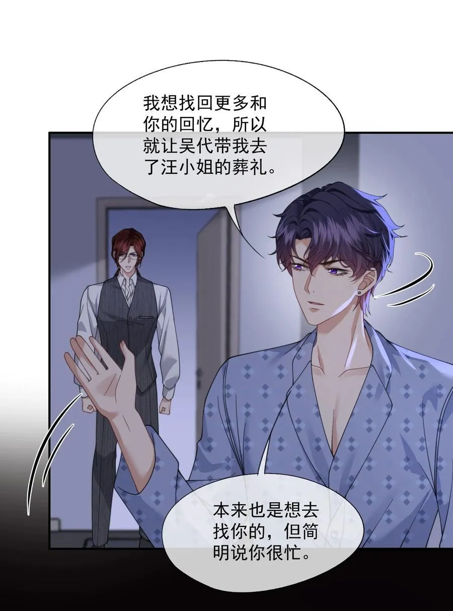 第62话 这也……太刺激了吧？ 第6页