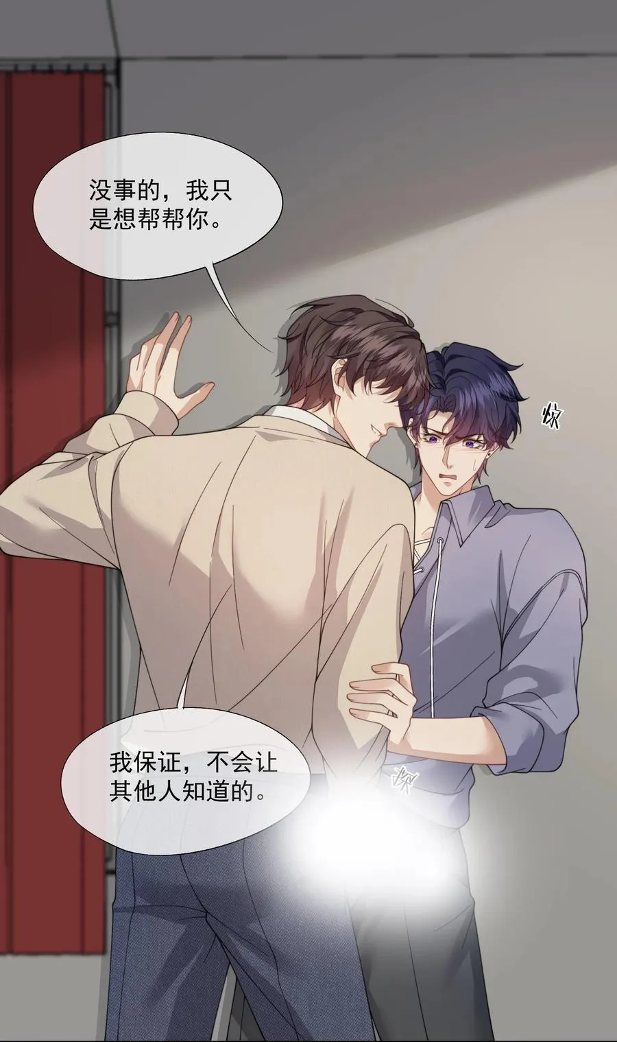 第62话 这也……太刺激了吧？ 第34页