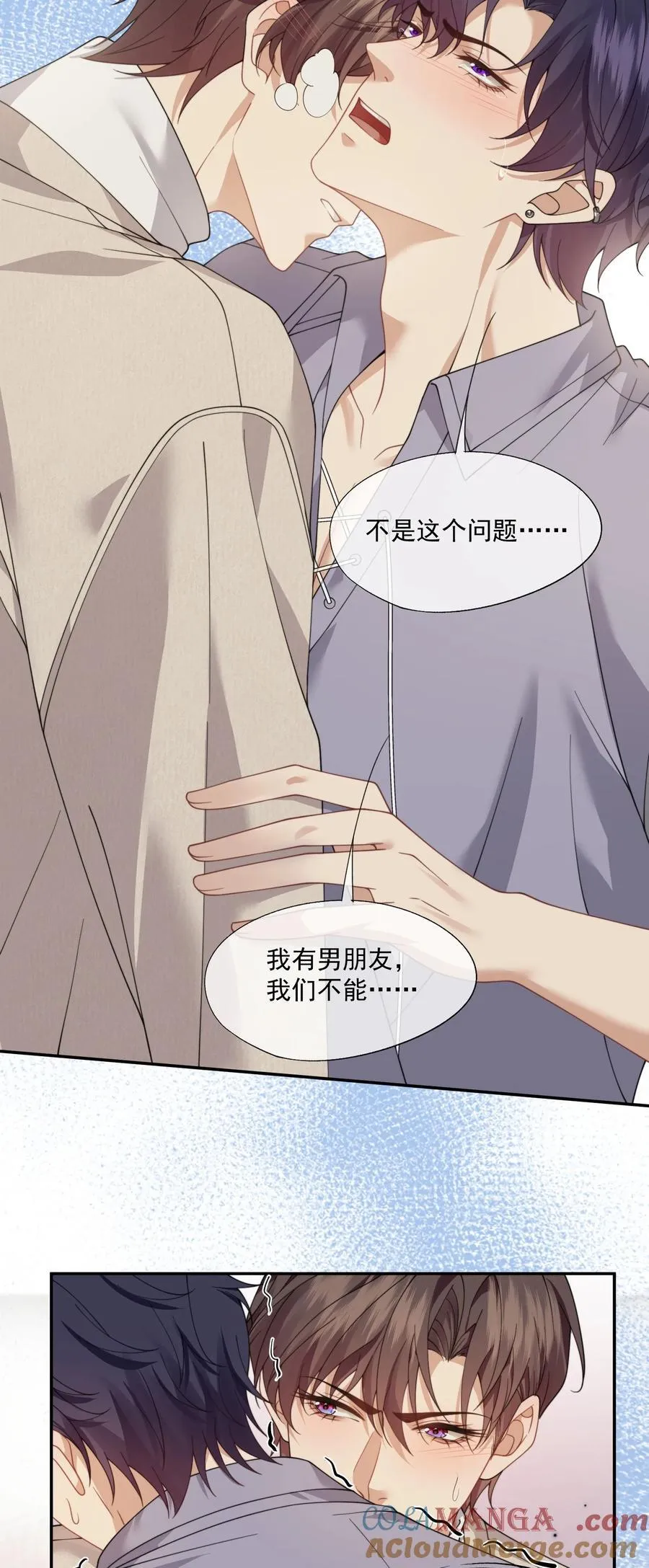 第63话 我会让你舒服的 第3页