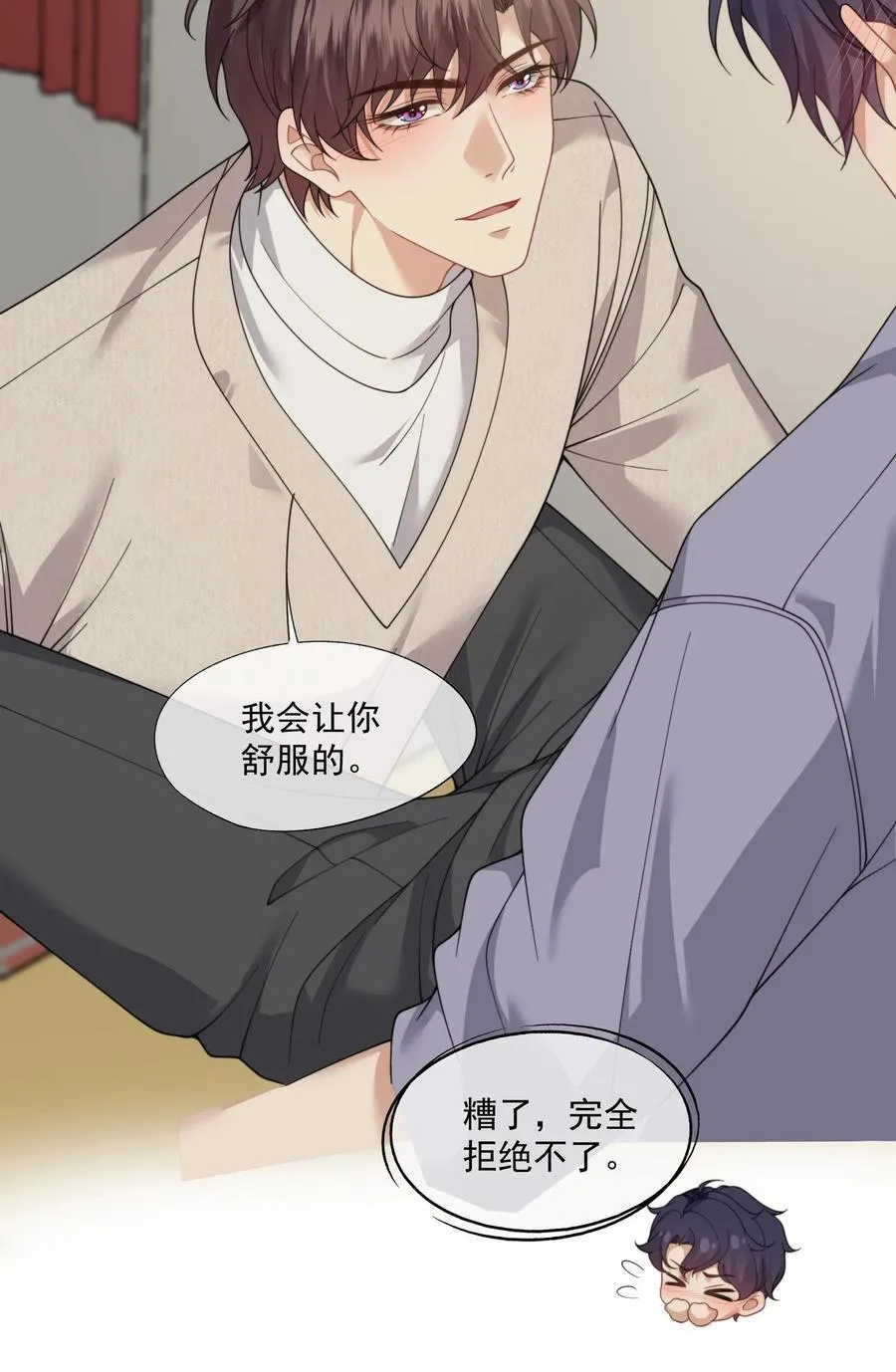 第63话 我会让你舒服的 第8页