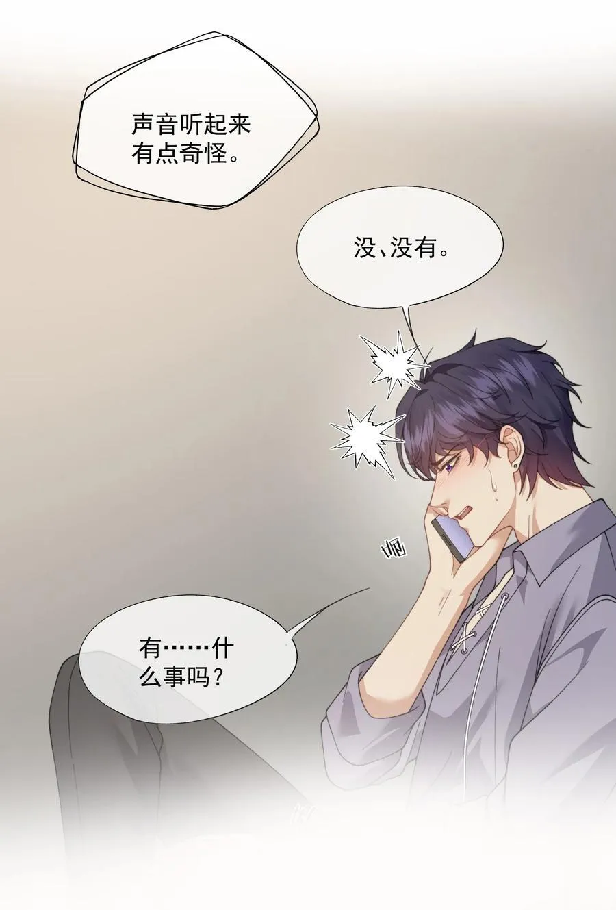 第63话 我会让你舒服的 第12页