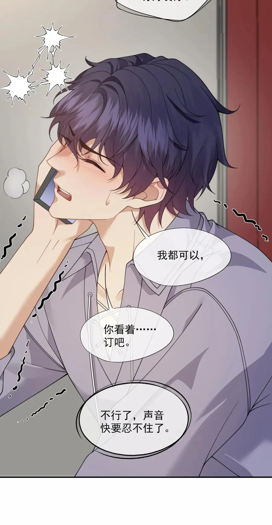 第63话 我会让你舒服的 第14页