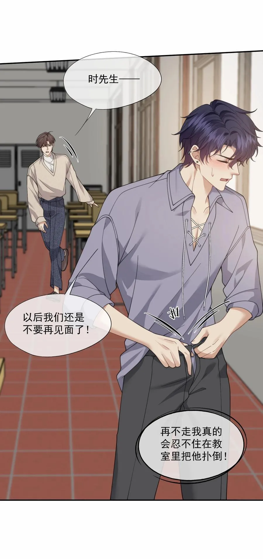 第63话 我会让你舒服的 第20页