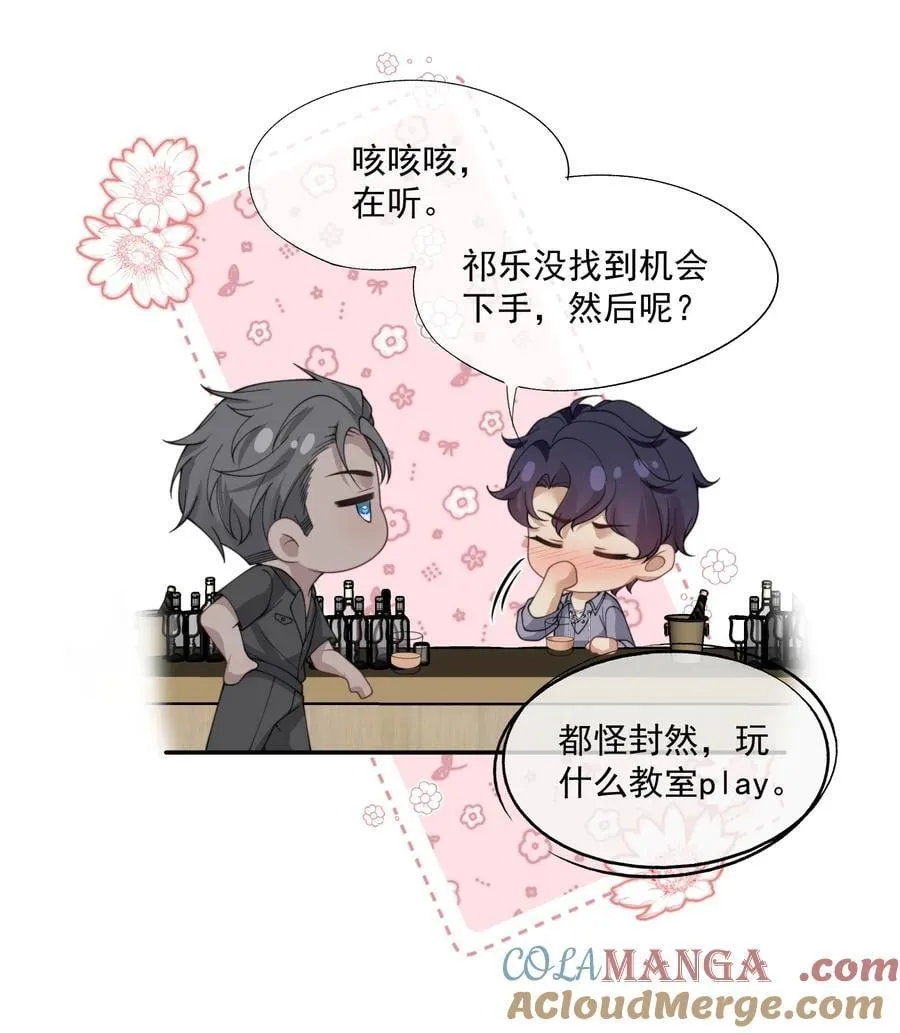 第63话 我会让你舒服的 第25页