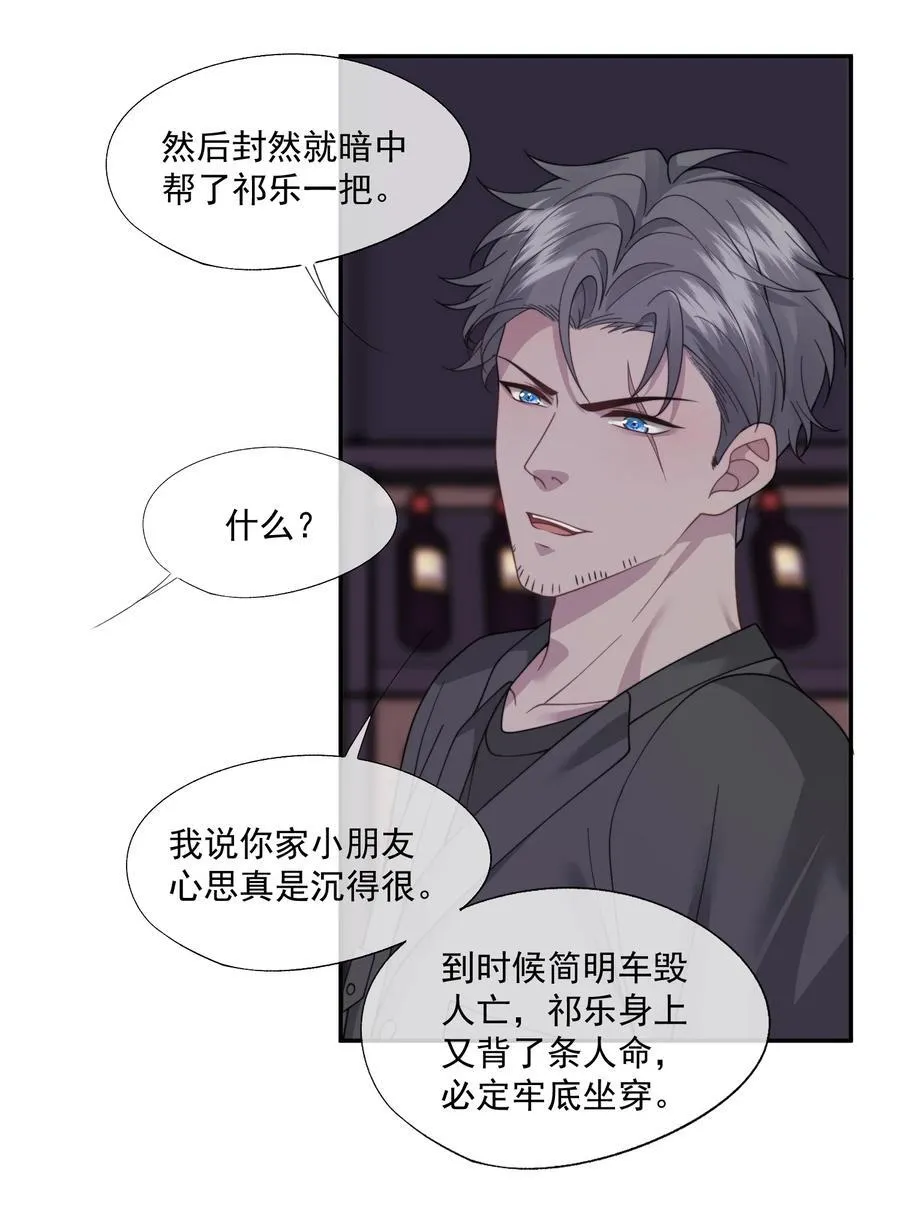 第63话 我会让你舒服的 第26页