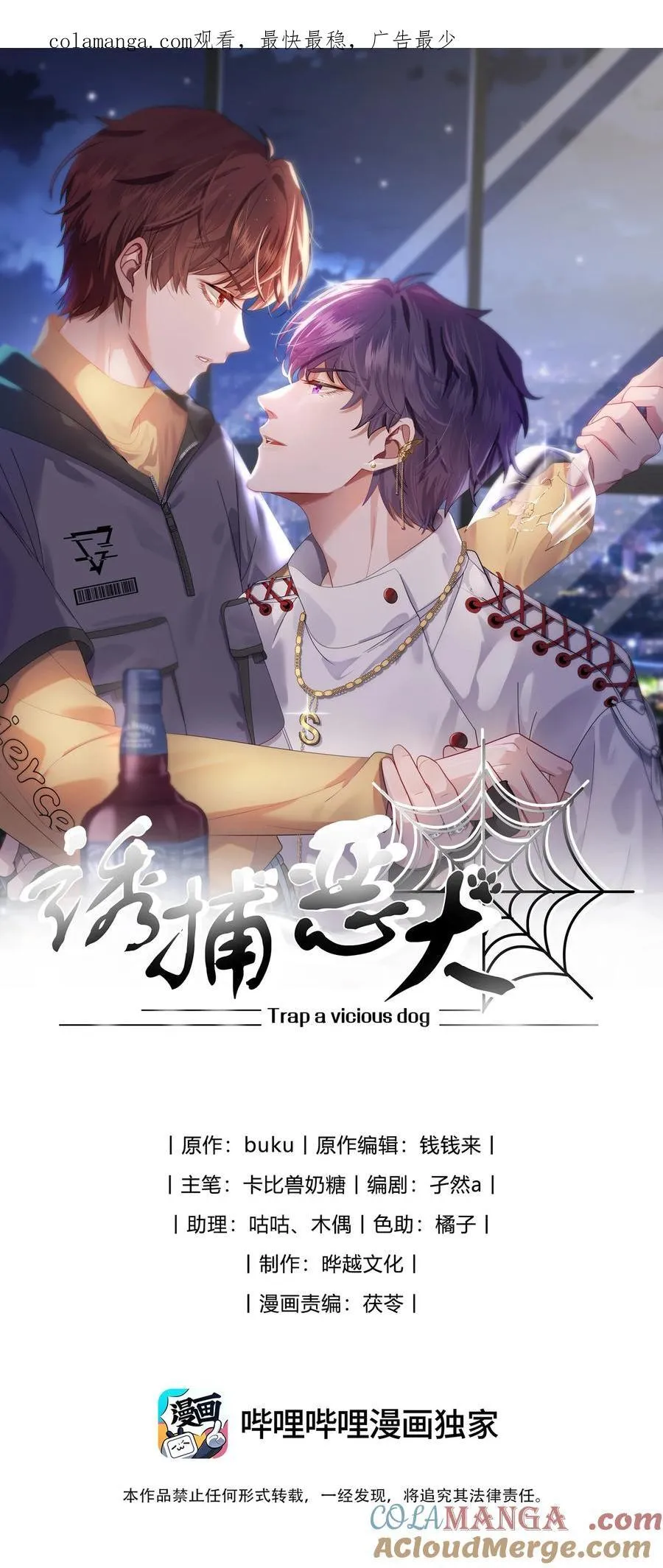 第64话 不能让小朋友被牵扯进去 第1页