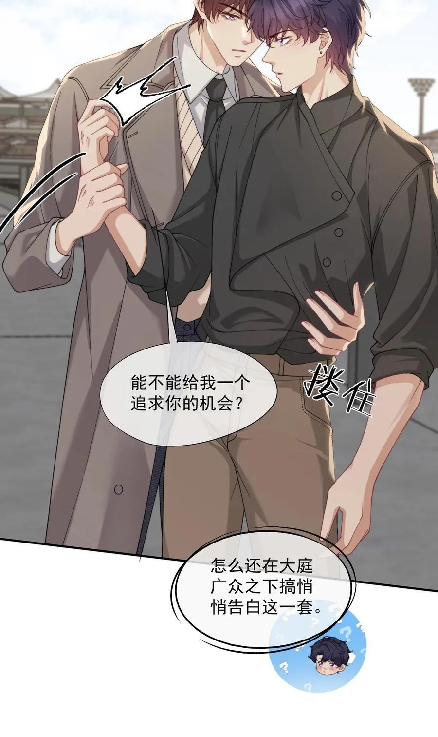 第64话 不能让小朋友被牵扯进去 第4页