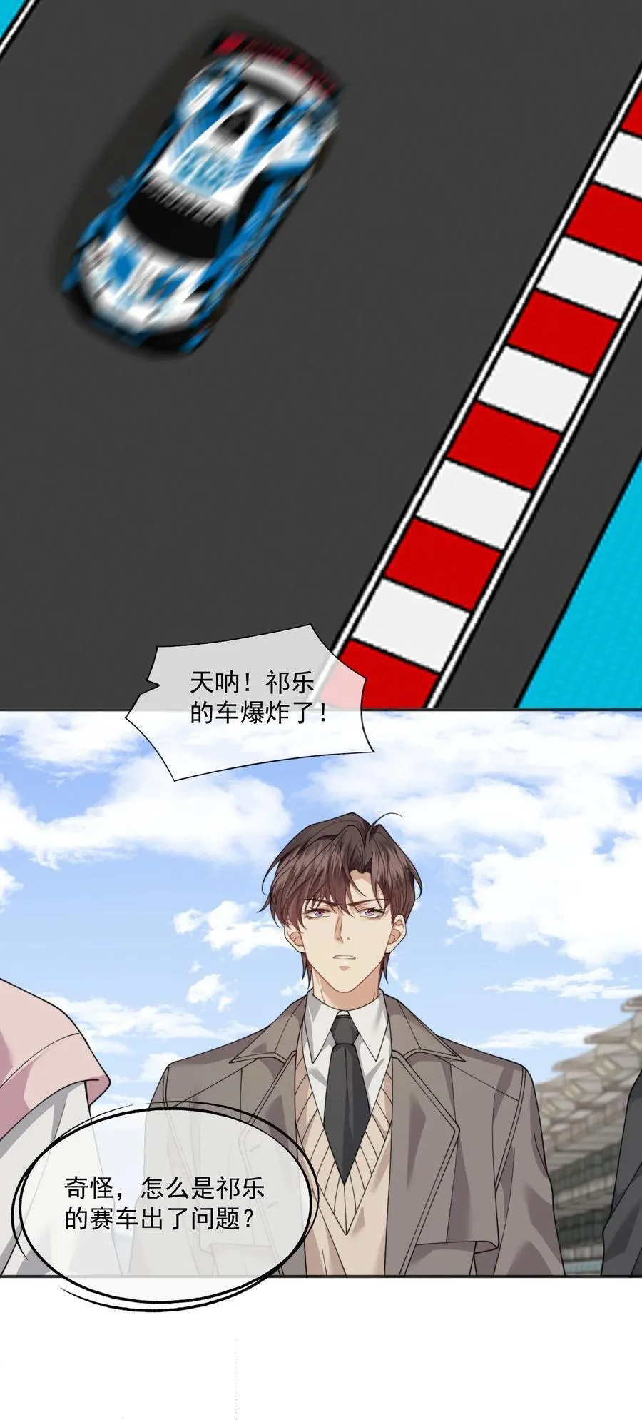 第64话 不能让小朋友被牵扯进去 第14页