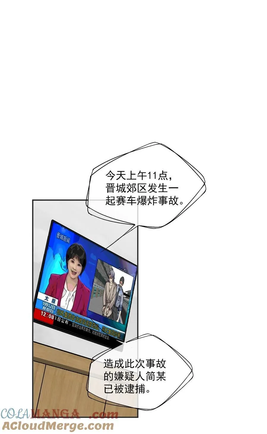 第64话 不能让小朋友被牵扯进去 第17页