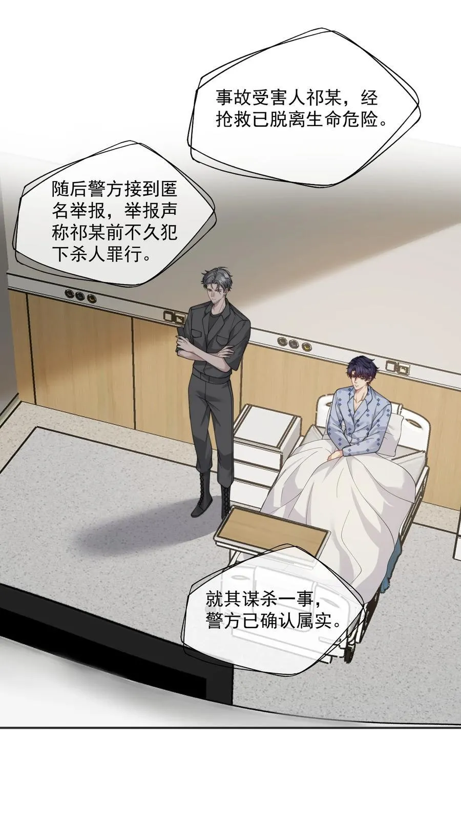 第64话 不能让小朋友被牵扯进去 第18页