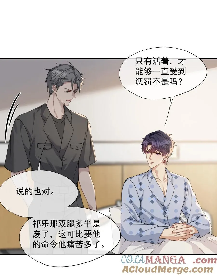 第64话 不能让小朋友被牵扯进去 第21页