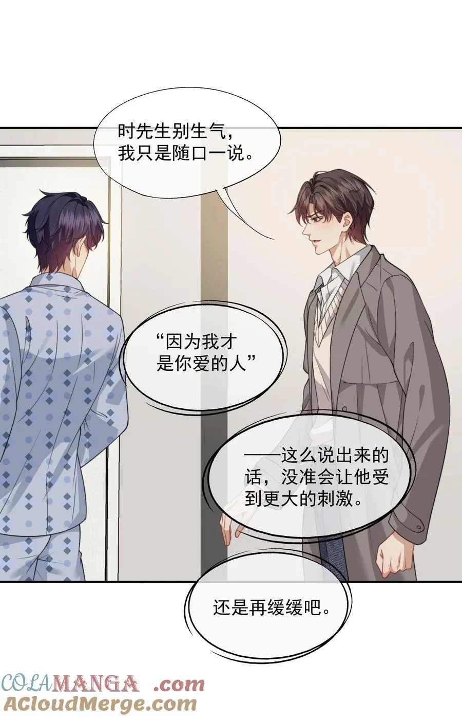 第65话 你相信人可以重生吗？ 第5页