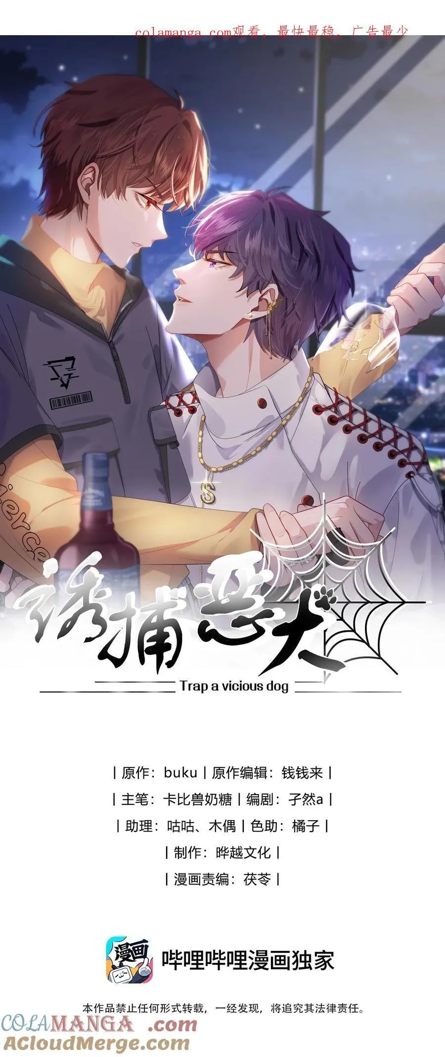 第66话 我们没有重新开始的必要 第1页