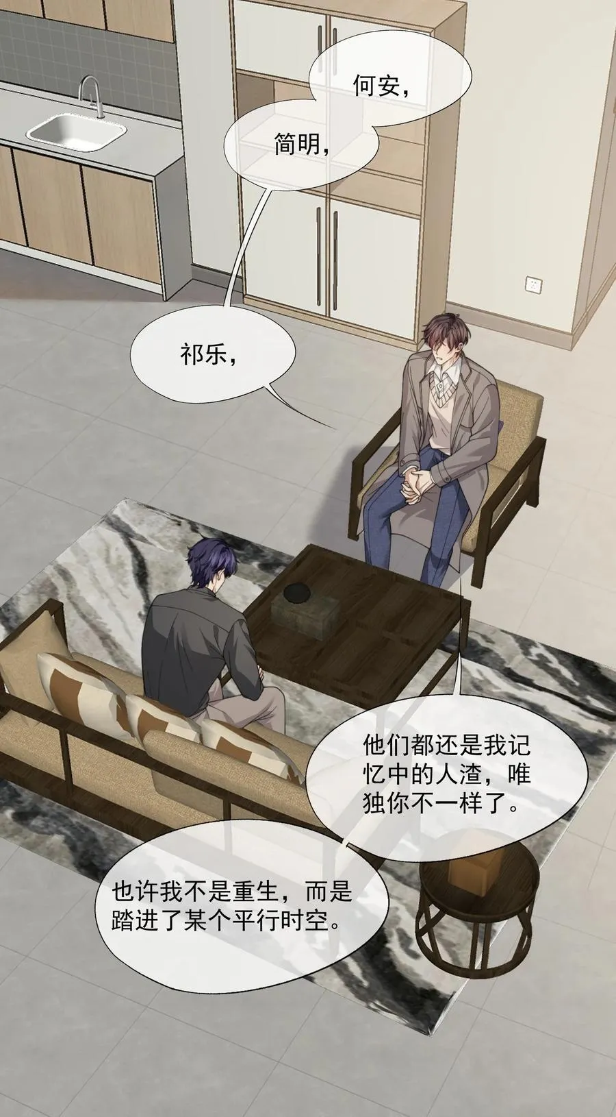 第66话 我们没有重新开始的必要 第2页