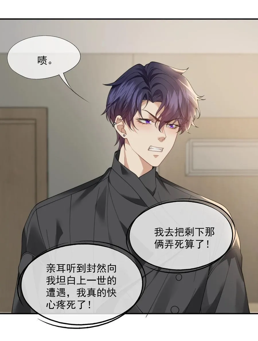 第66话 我们没有重新开始的必要 第4页