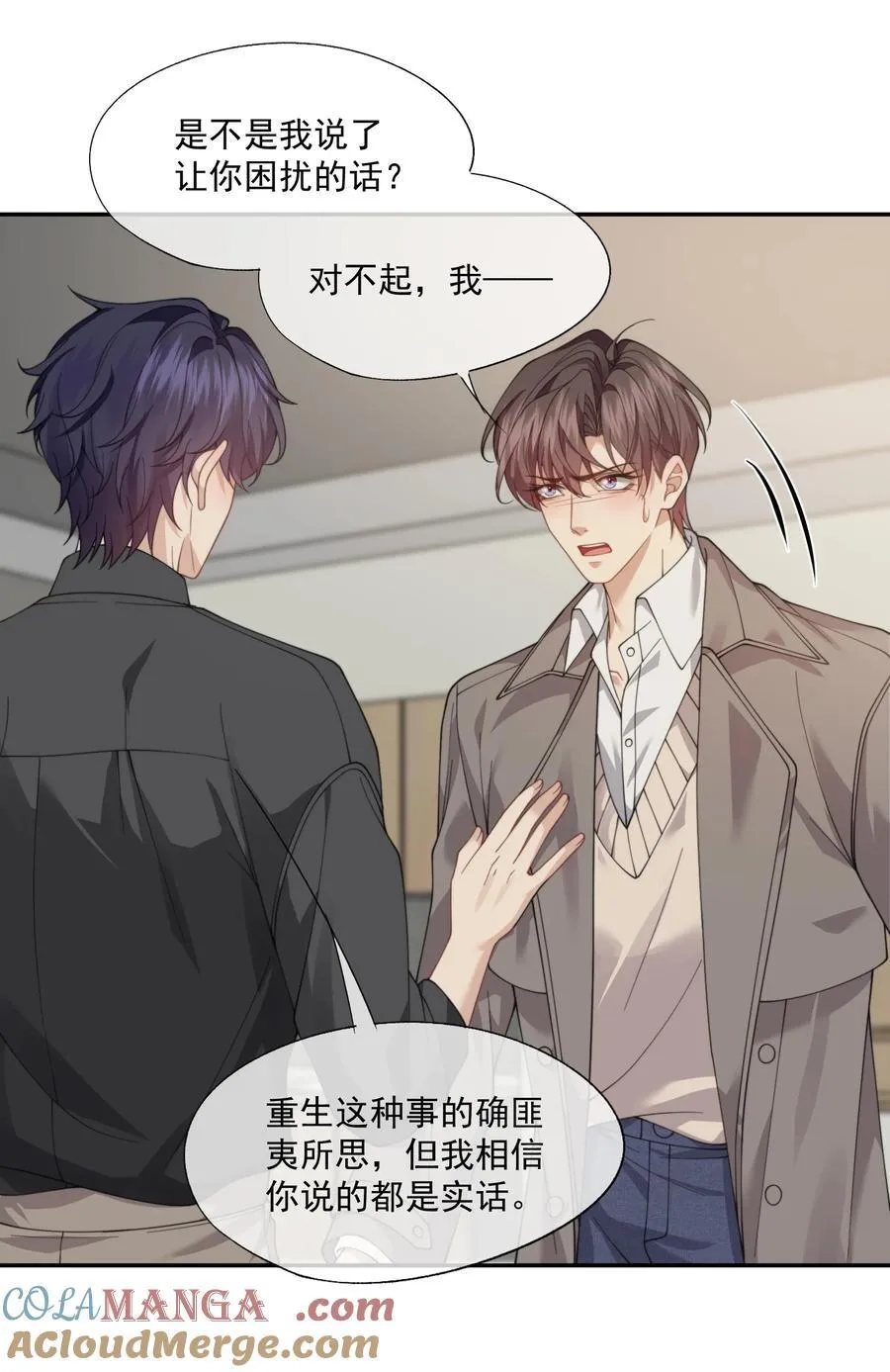第66话 我们没有重新开始的必要 第5页