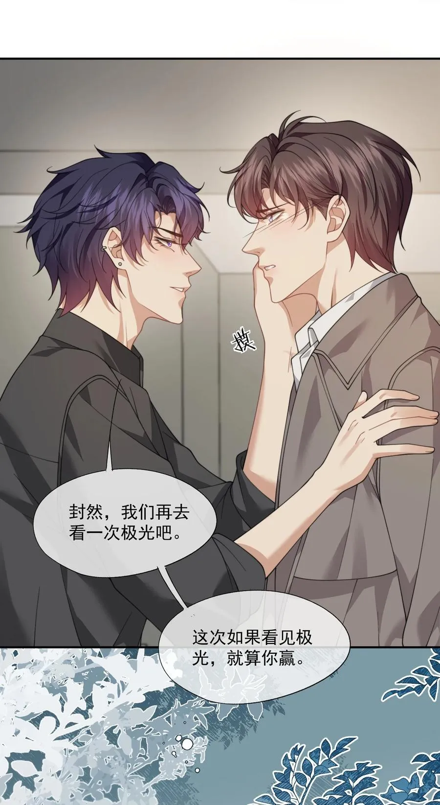 第66话 我们没有重新开始的必要 第10页
