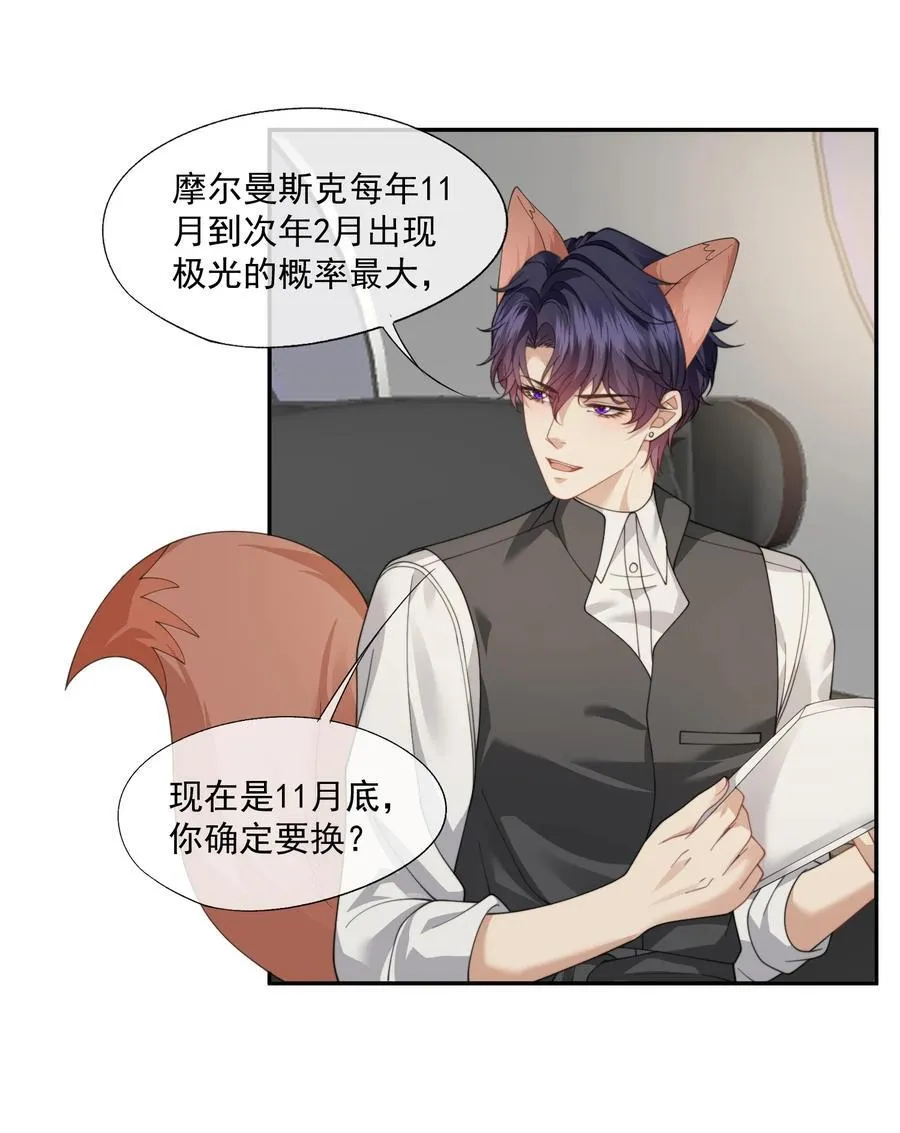 第66话 我们没有重新开始的必要 第16页
