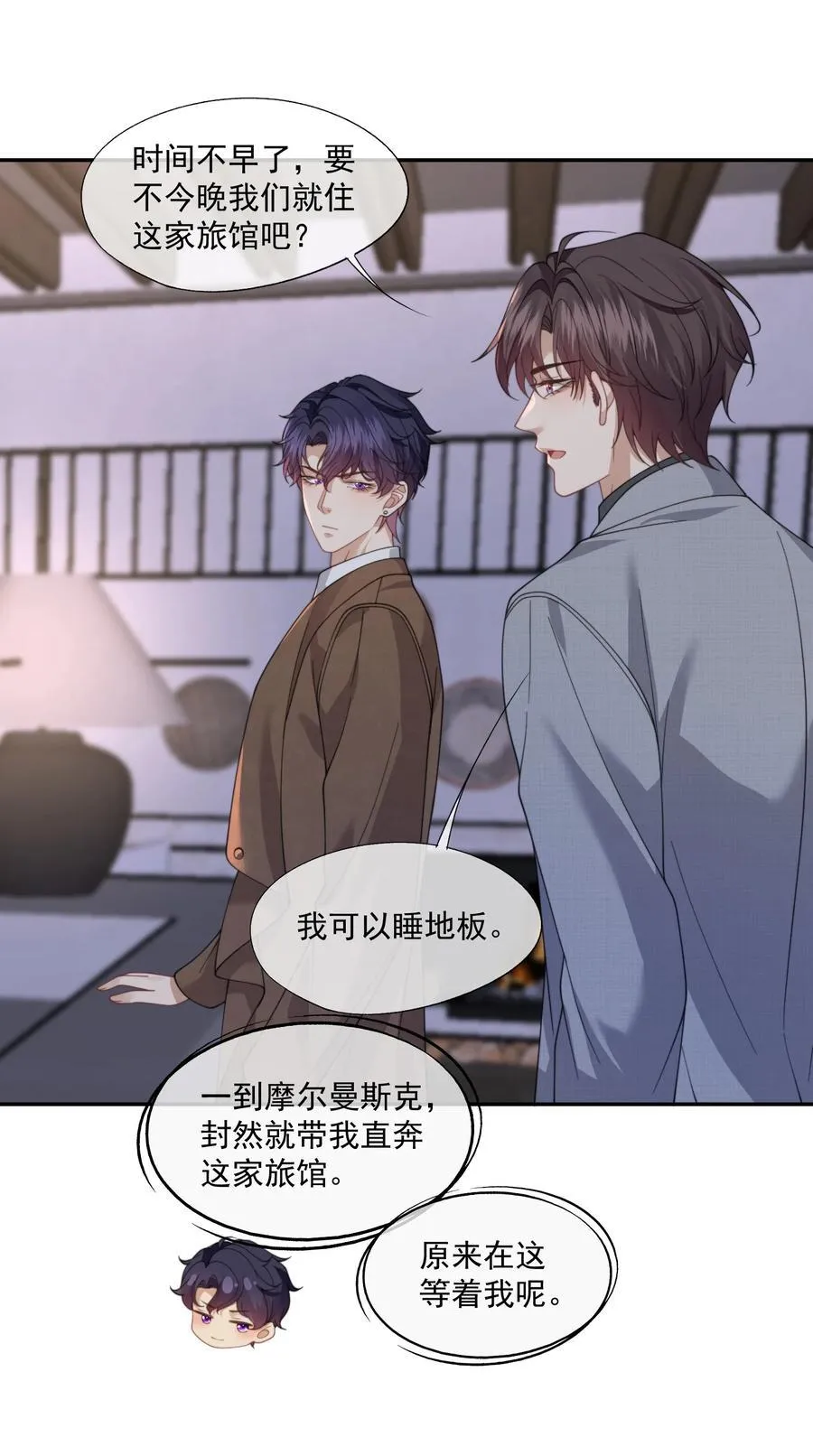 第66话 我们没有重新开始的必要 第20页