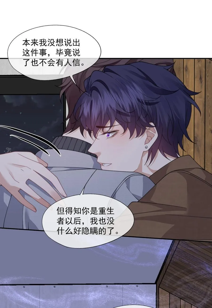 第66话 我们没有重新开始的必要 第30页