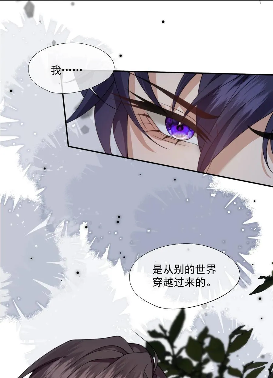 第66话 我们没有重新开始的必要 第32页