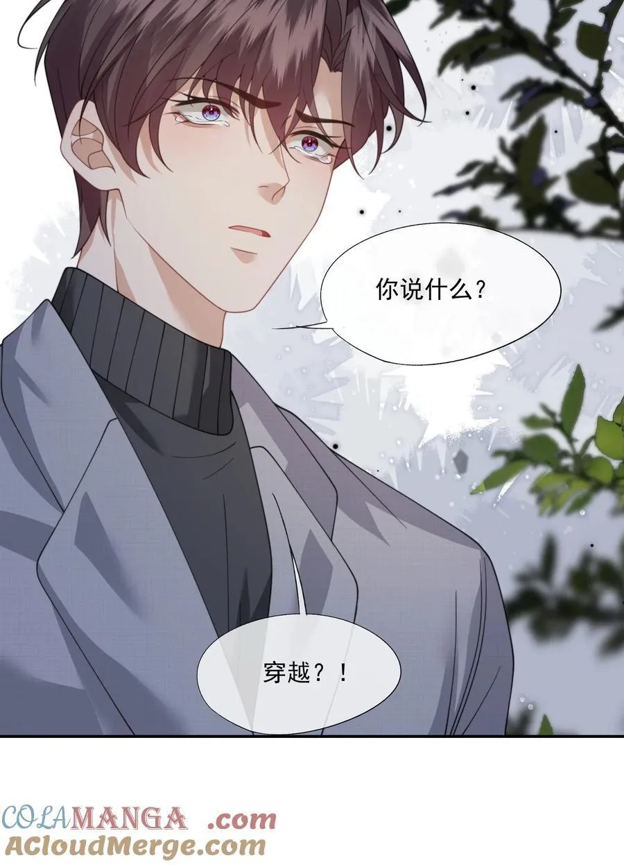 第66话 我们没有重新开始的必要 第33页