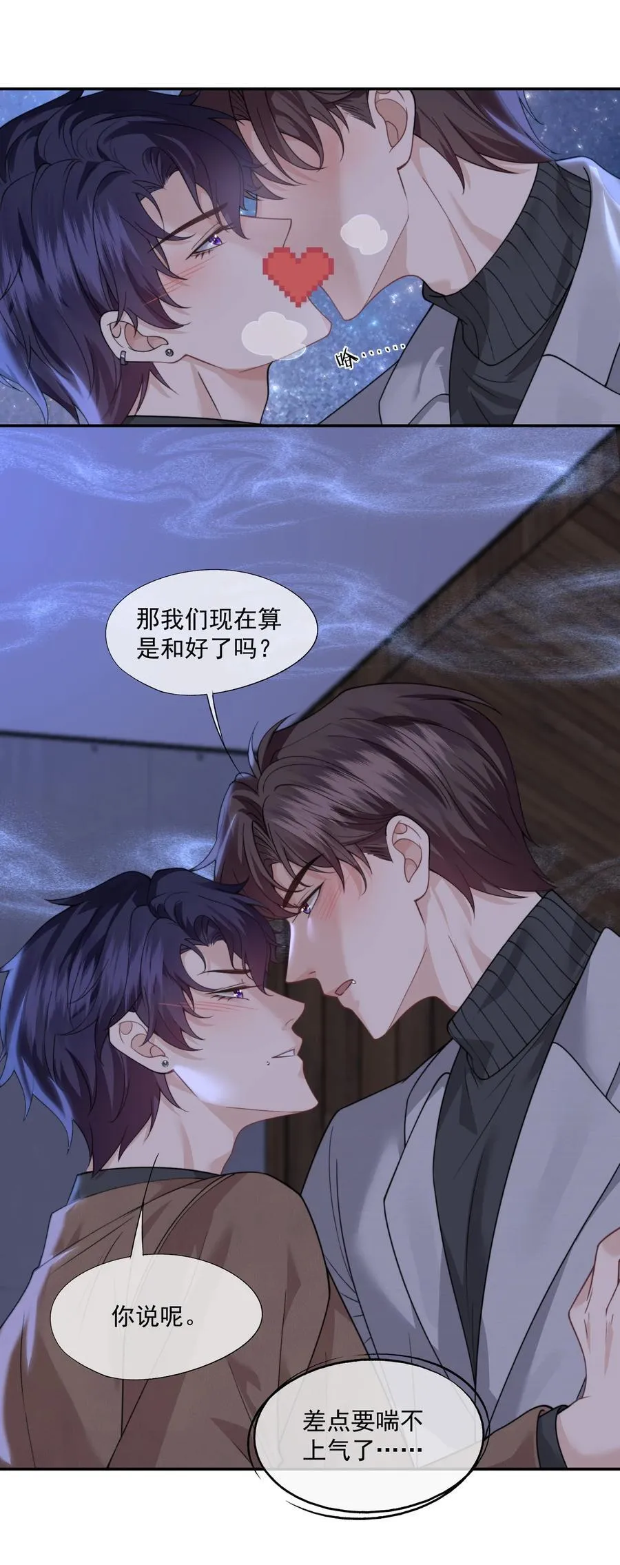第67话 做点令你记忆深刻的事~ 第4页