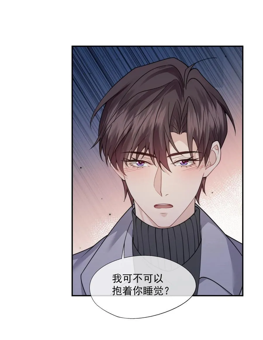 第67话 做点令你记忆深刻的事~ 第8页