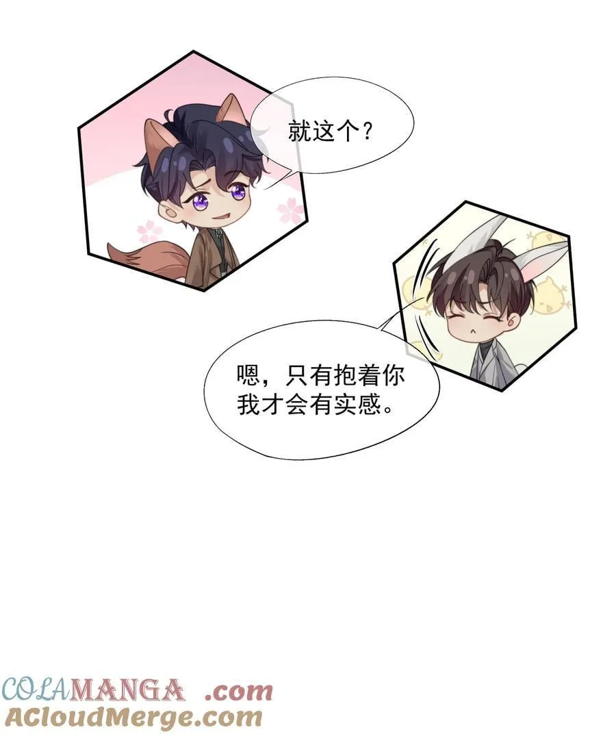 第67话 做点令你记忆深刻的事~ 第9页