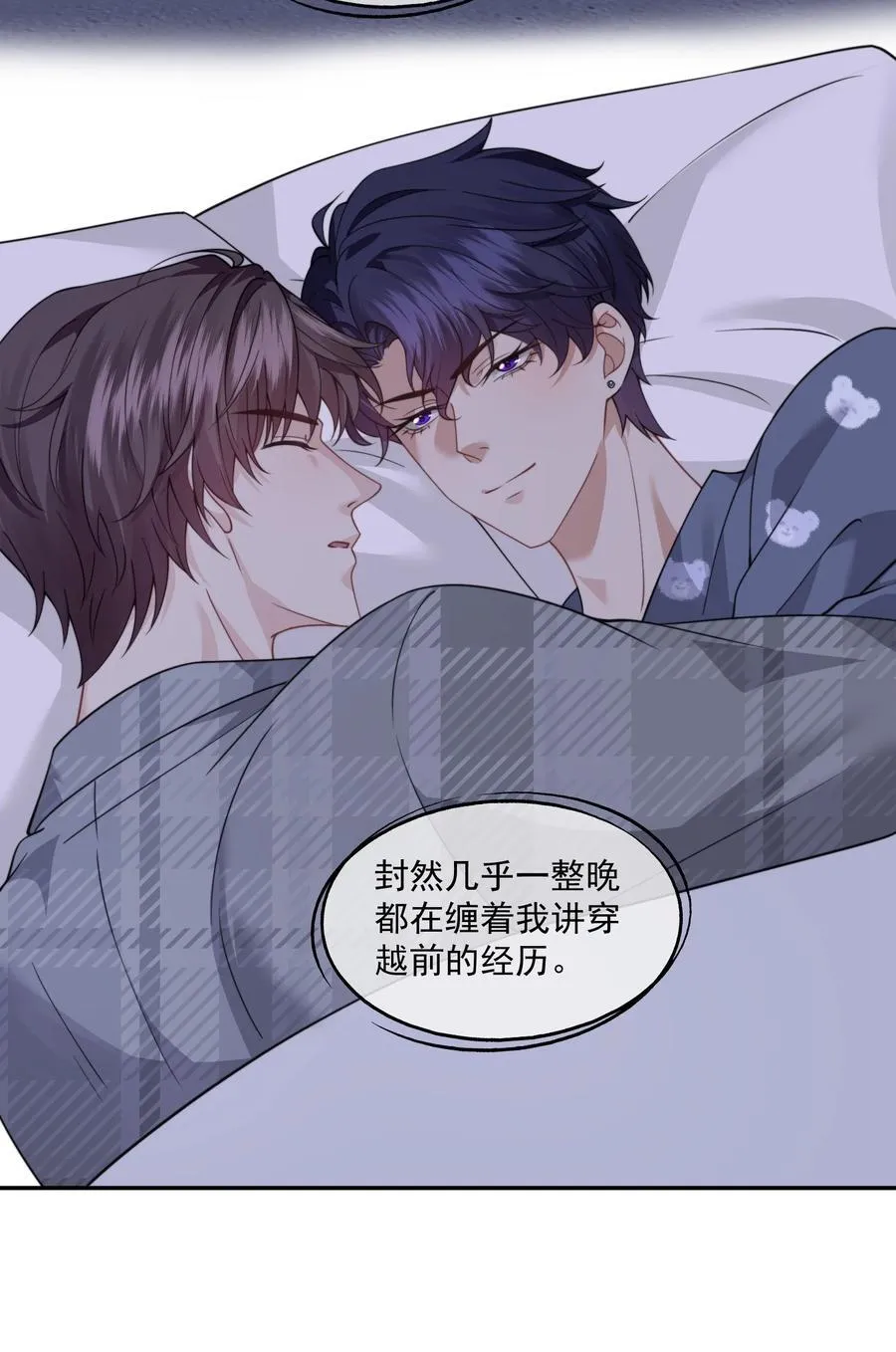 第67话 做点令你记忆深刻的事~ 第12页