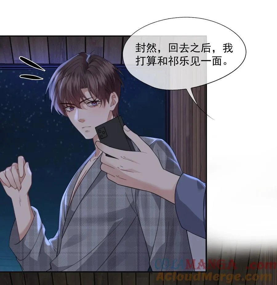 第67话 做点令你记忆深刻的事~ 第15页