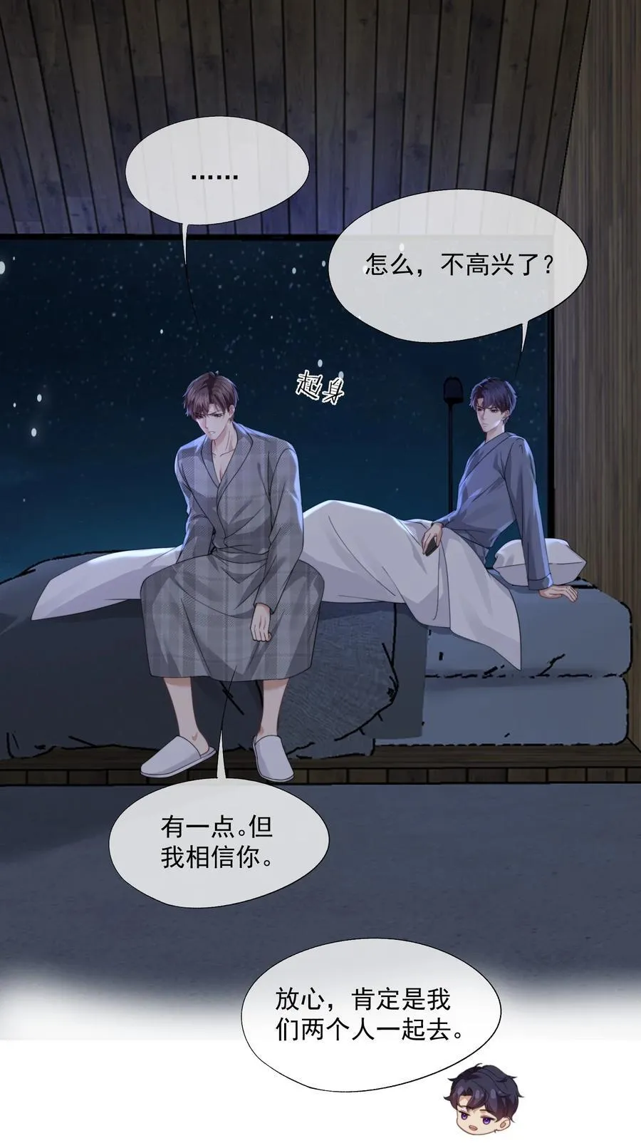 第67话 做点令你记忆深刻的事~ 第16页