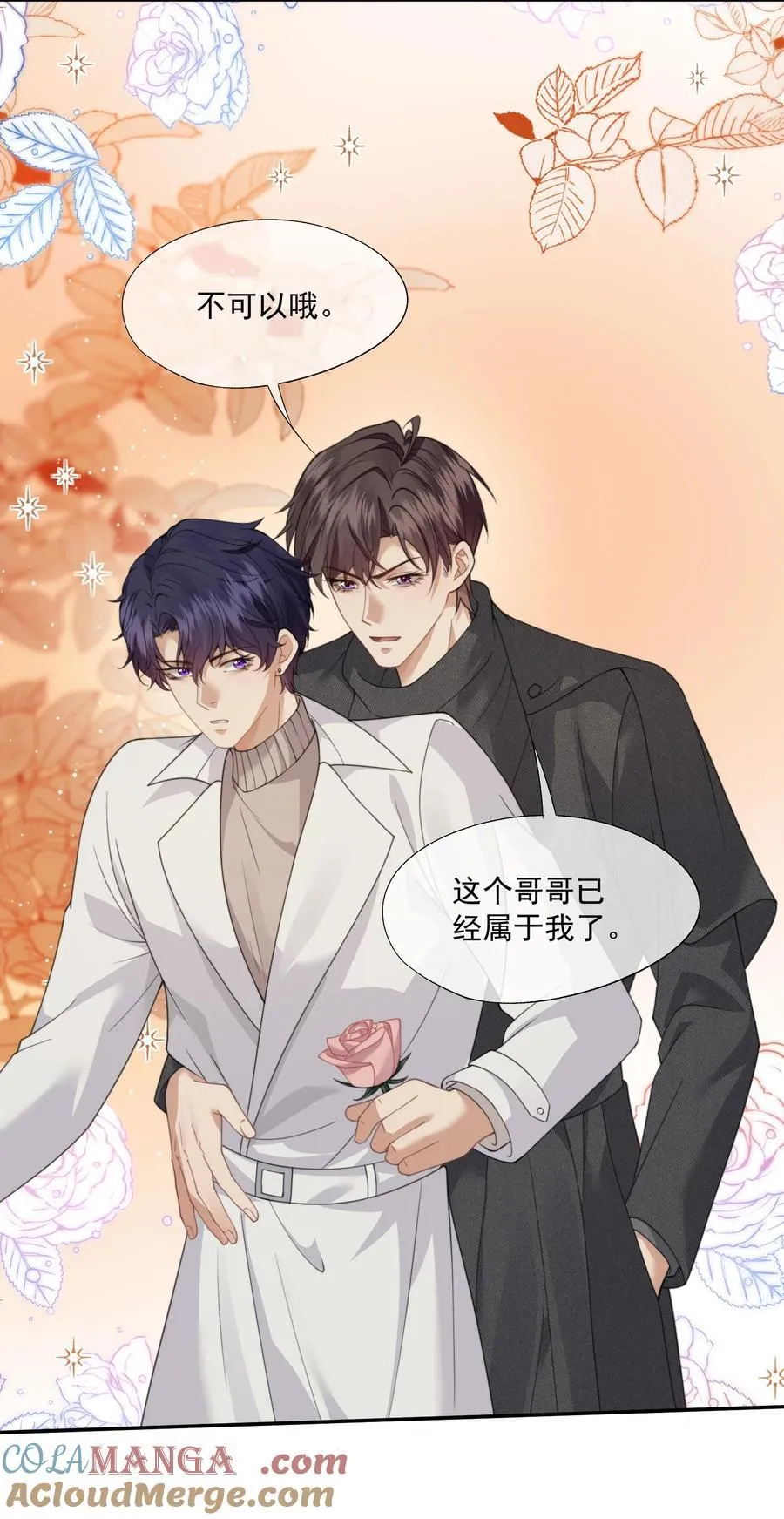 第67话 做点令你记忆深刻的事~ 第23页