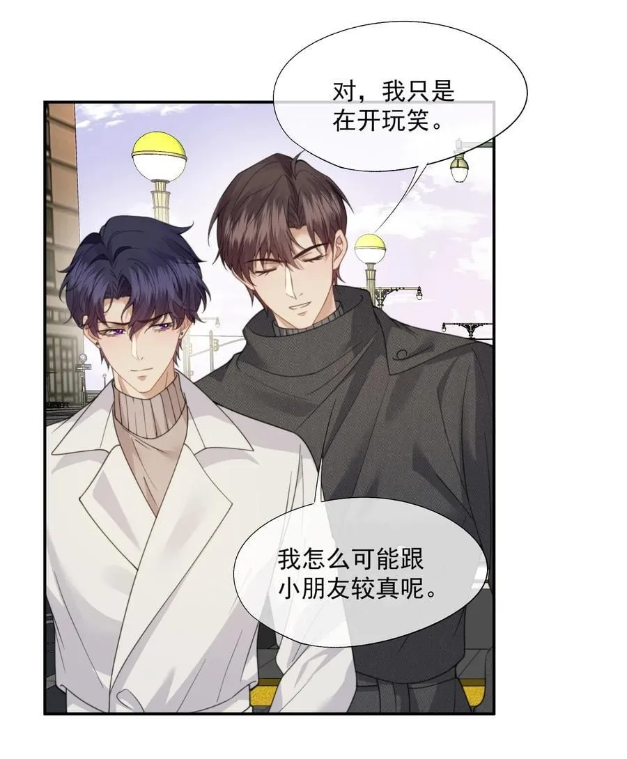 第67话 做点令你记忆深刻的事~ 第26页