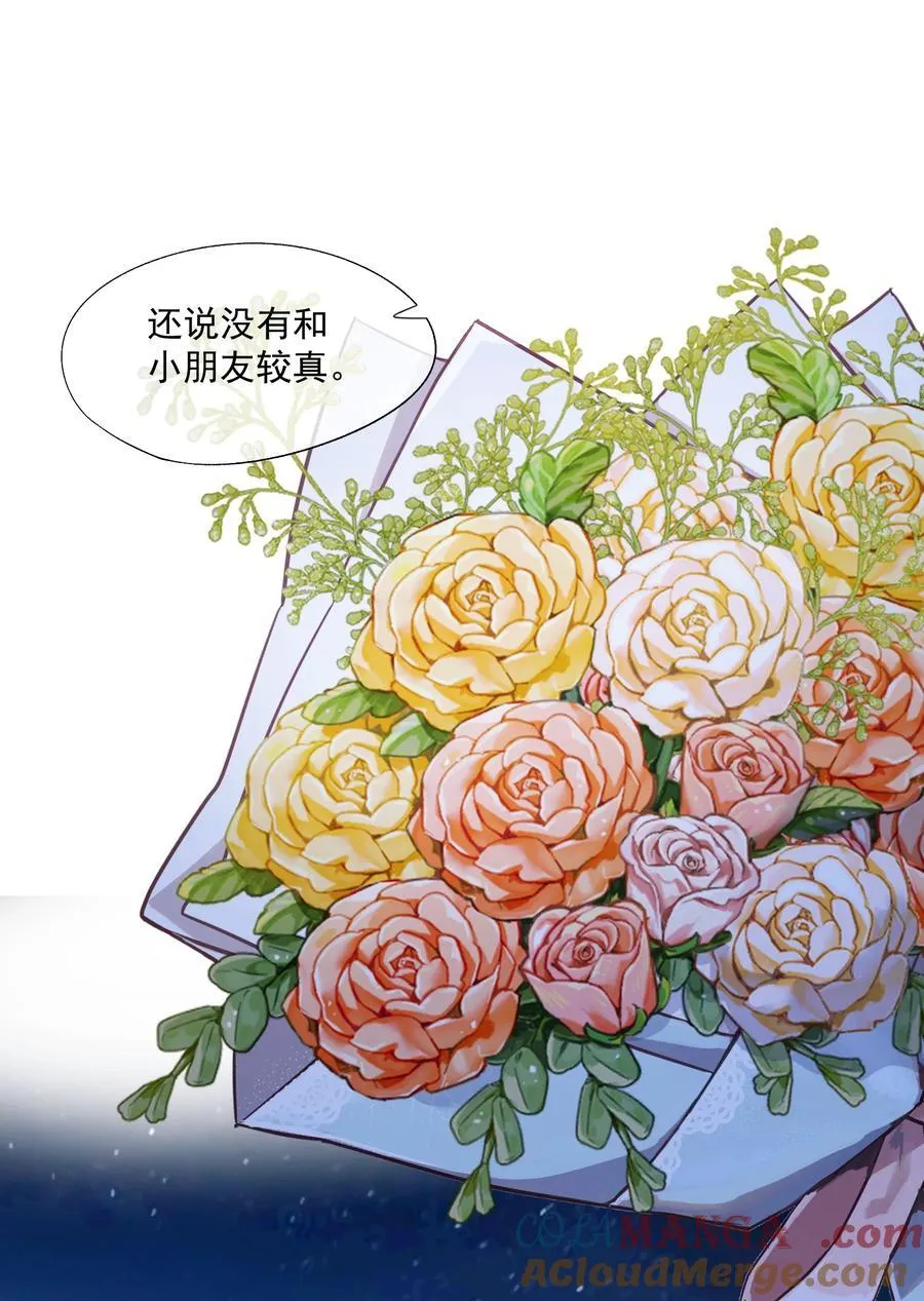 第67话 做点令你记忆深刻的事~ 第27页
