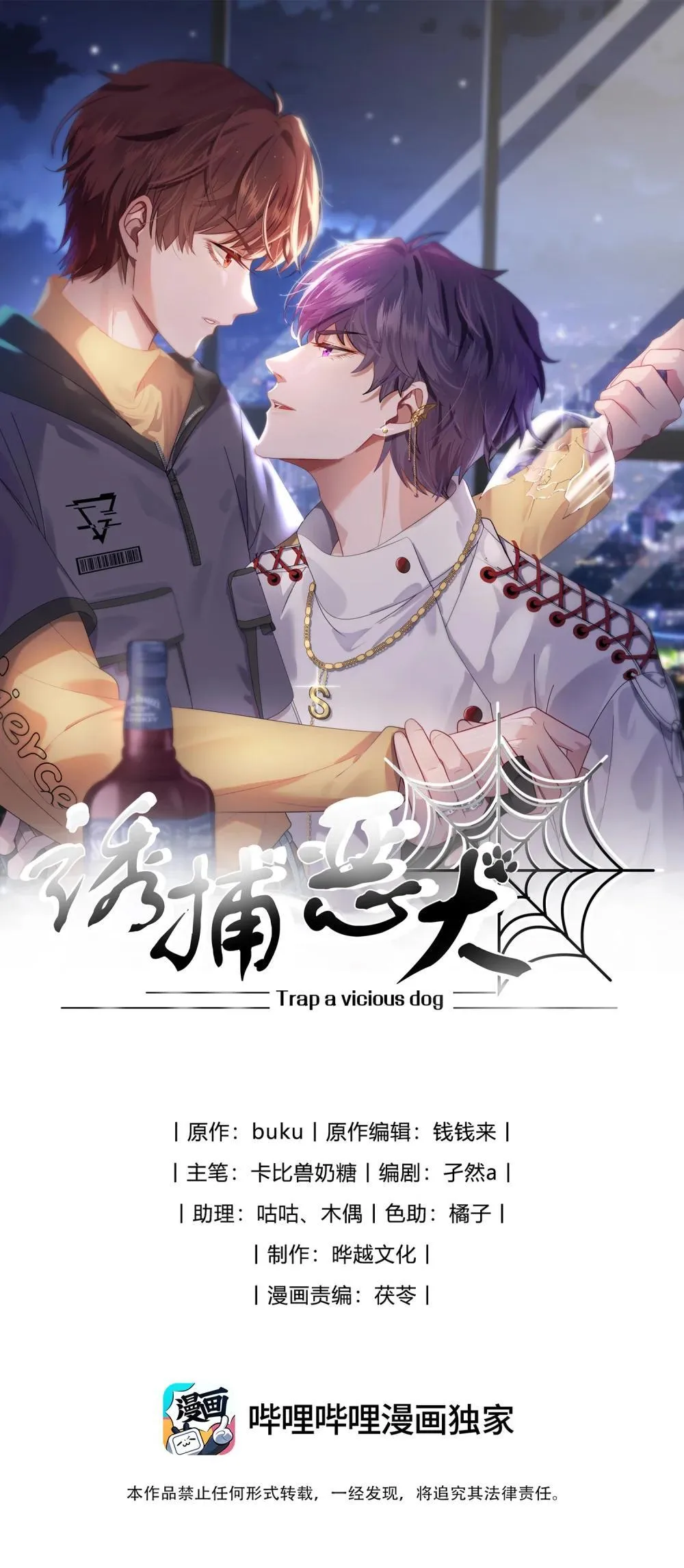 第68话 早知道就不勾引他了 第1页