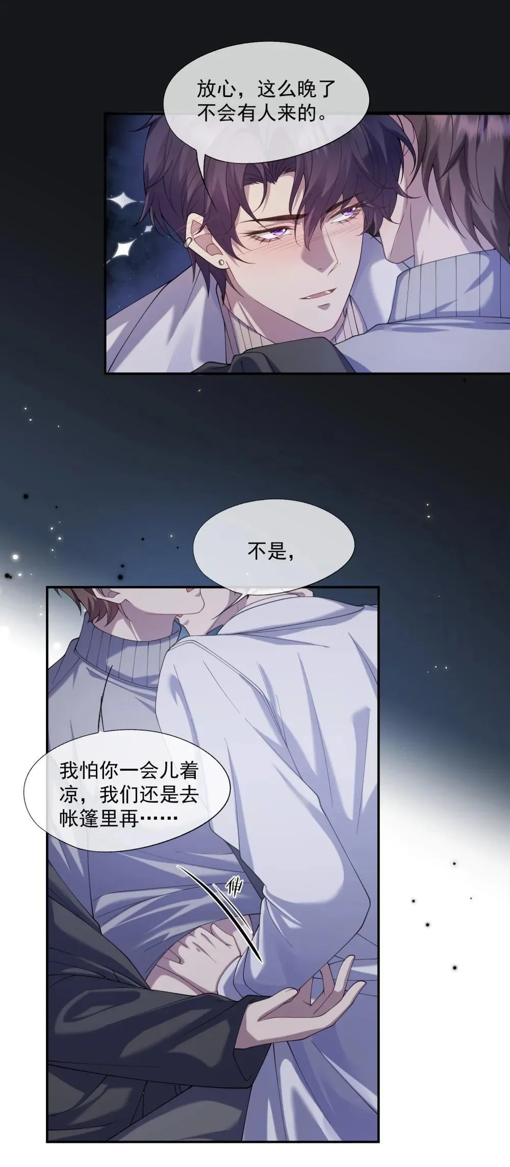 第68话 早知道就不勾引他了 第3页