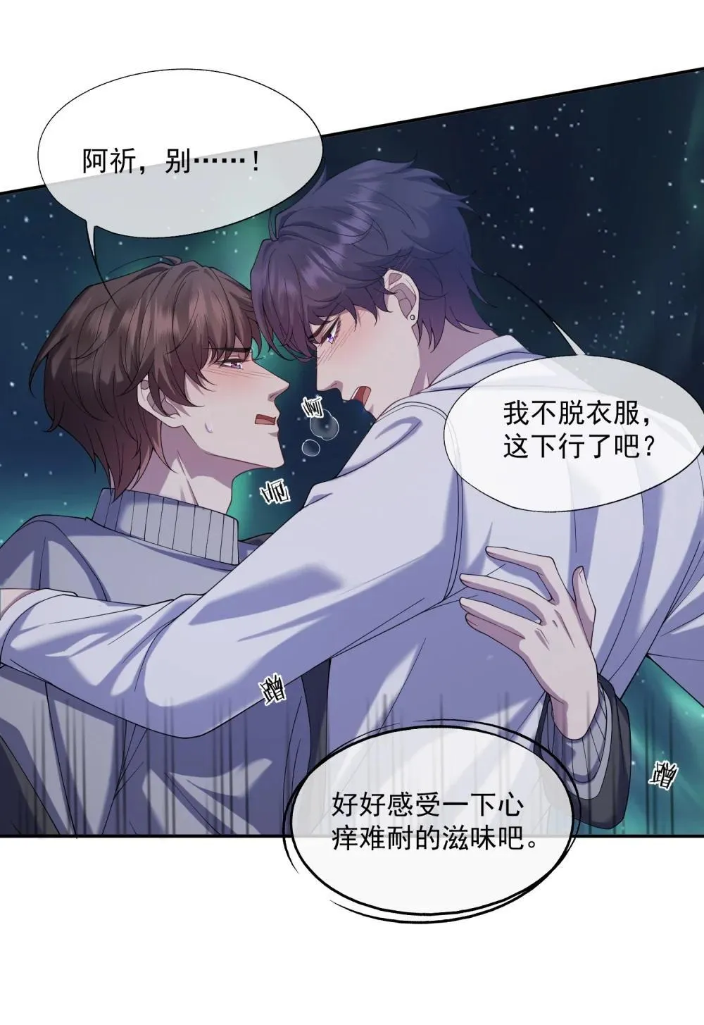 第68话 早知道就不勾引他了 第5页