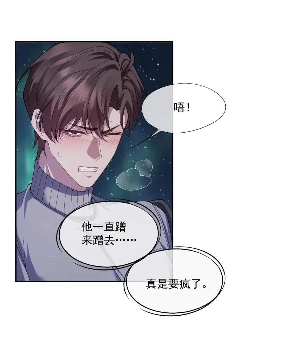 第68话 早知道就不勾引他了 第6页