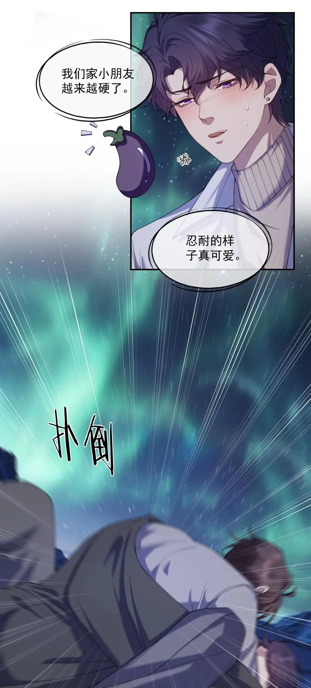 第68话 早知道就不勾引他了 第7页