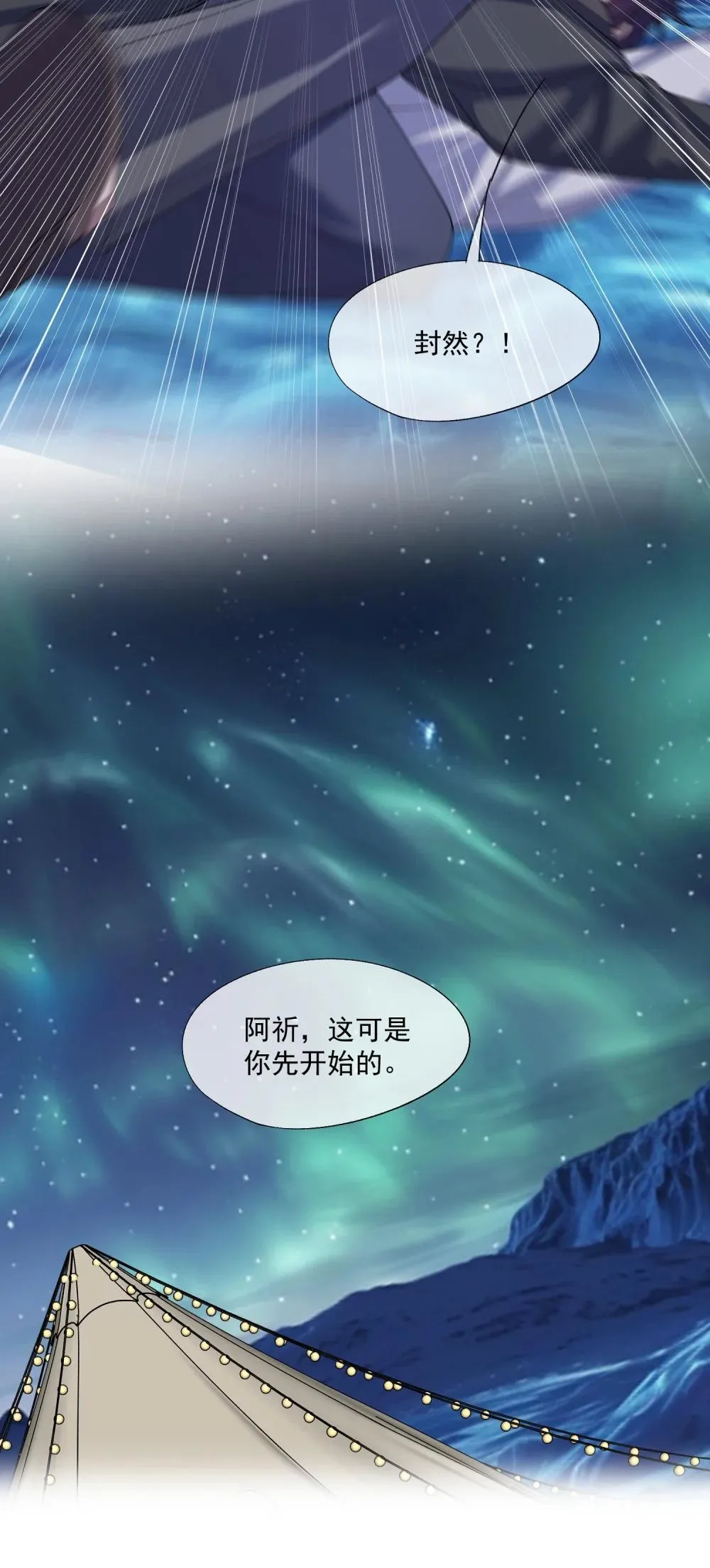 第68话 早知道就不勾引他了 第8页
