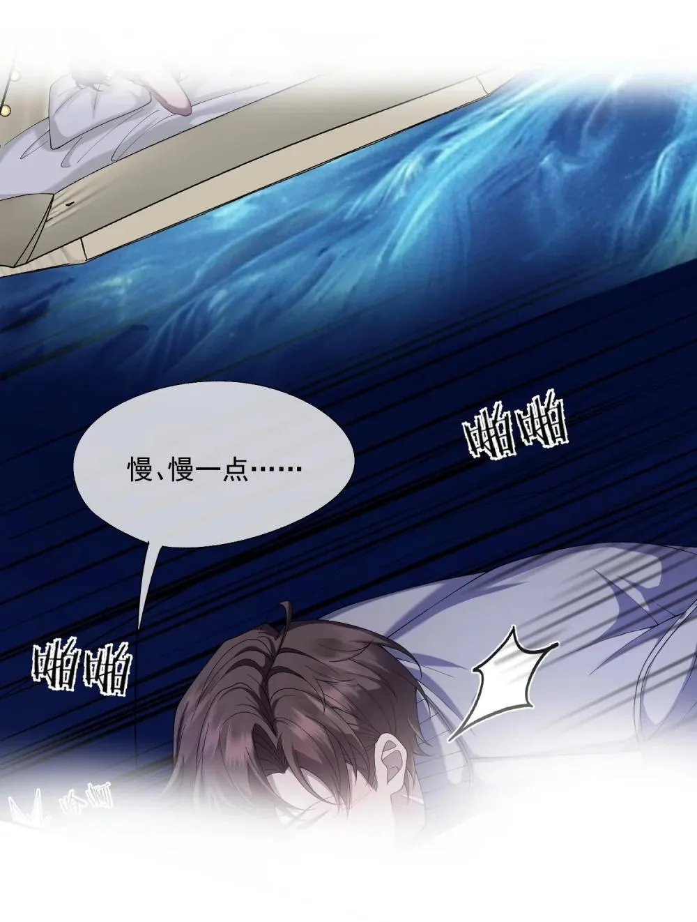 第68话 早知道就不勾引他了 第9页