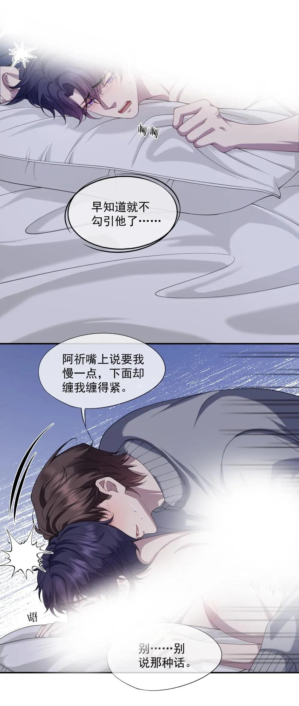 第68话 早知道就不勾引他了 第10页