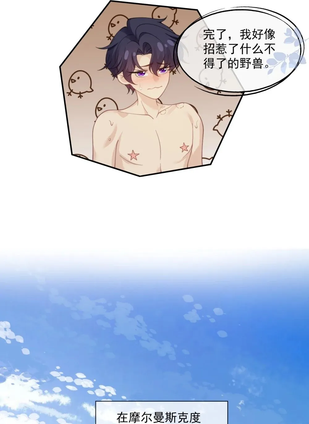 第68话 早知道就不勾引他了 第15页