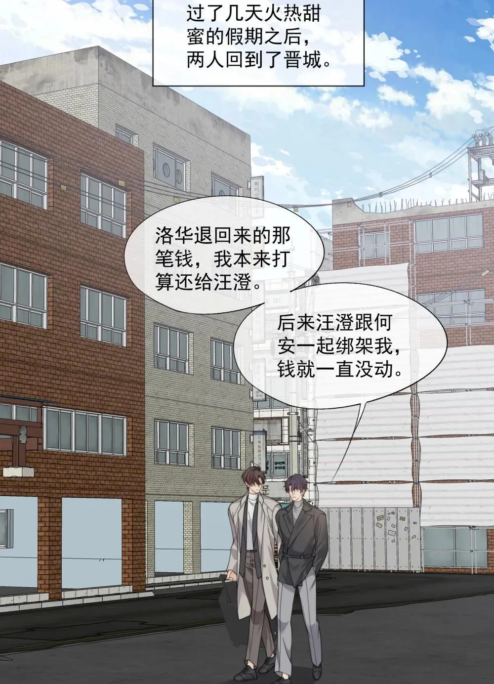 第68话 早知道就不勾引他了 第16页