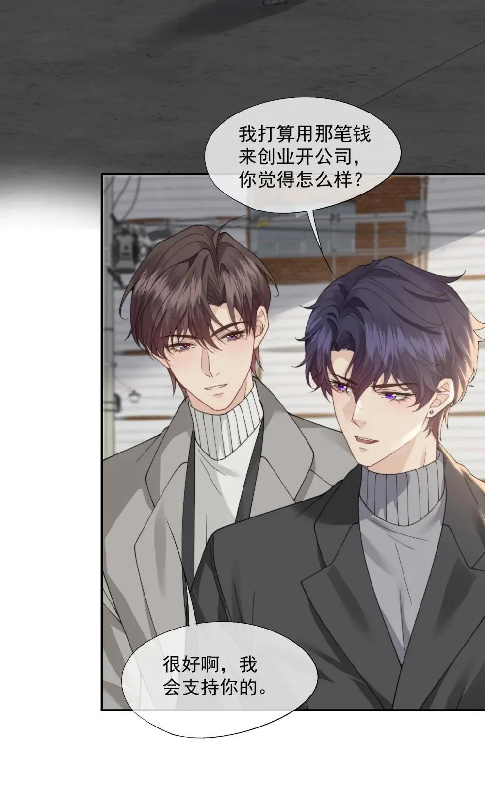 第68话 早知道就不勾引他了 第17页