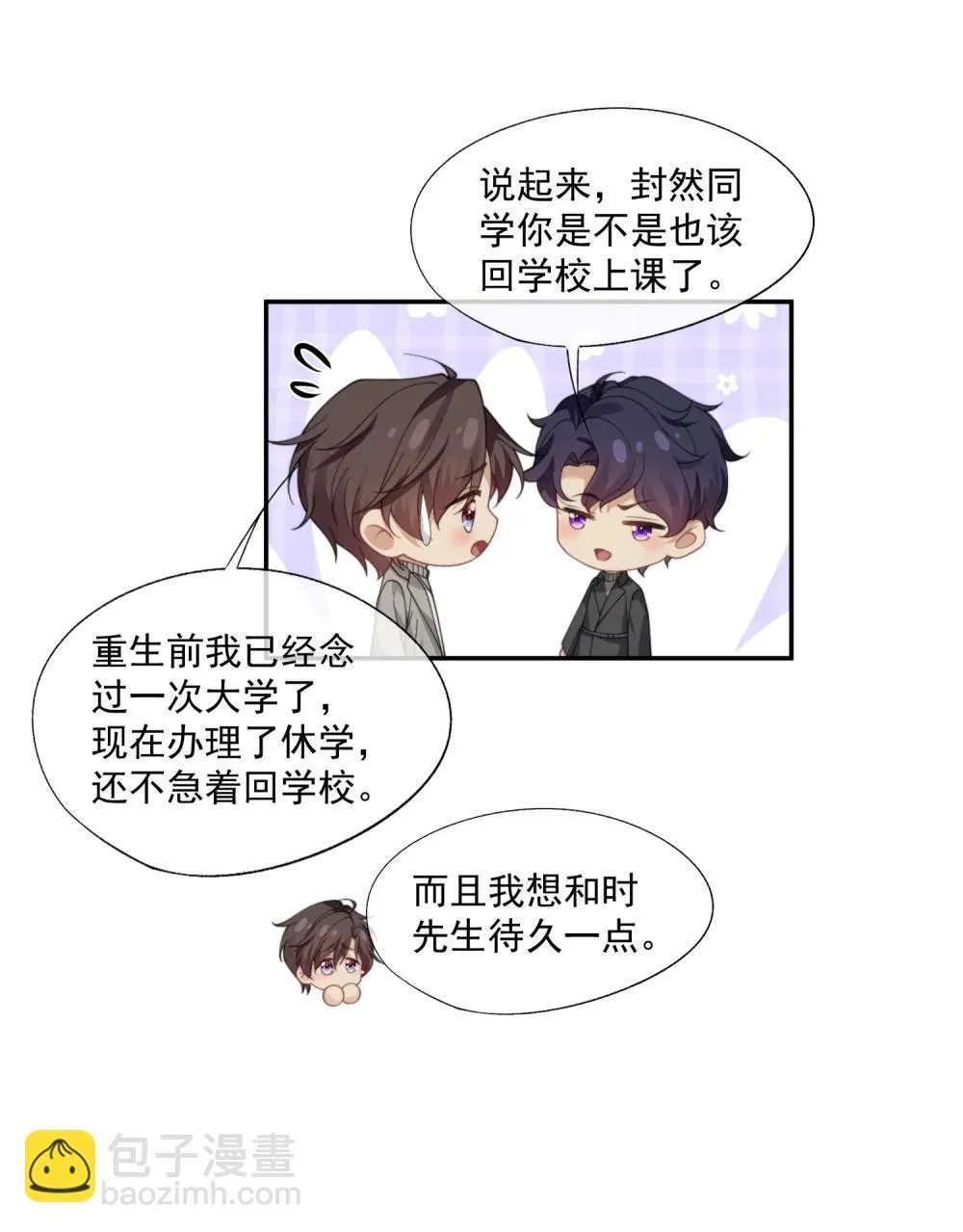 第68话 早知道就不勾引他了 第18页