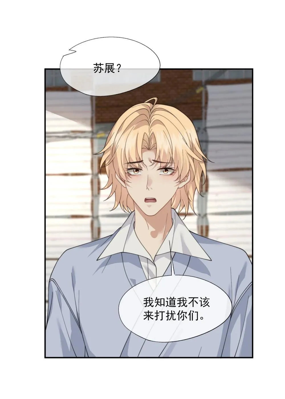 第68话 早知道就不勾引他了 第20页