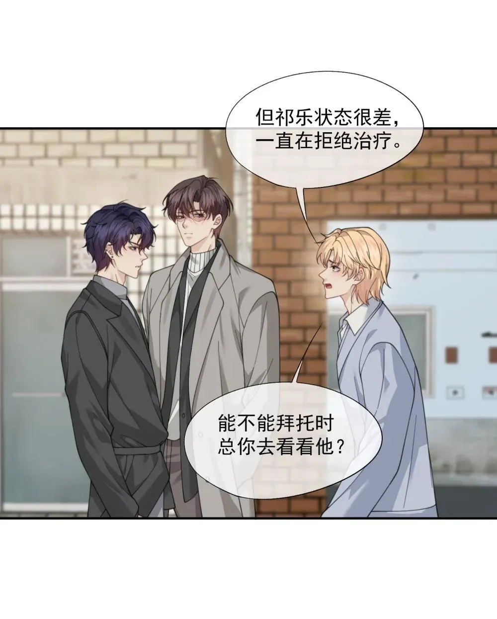 第68话 早知道就不勾引他了 第21页